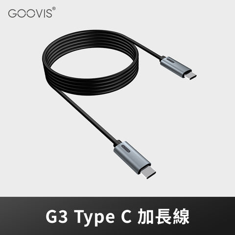GOOVIS G3/Art TypeC 加長線