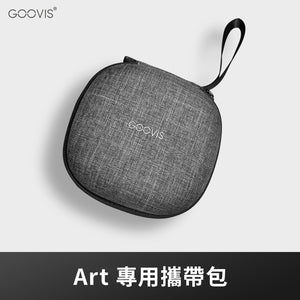 GOOVIS Art Carrying Case Art 專用攜帶包