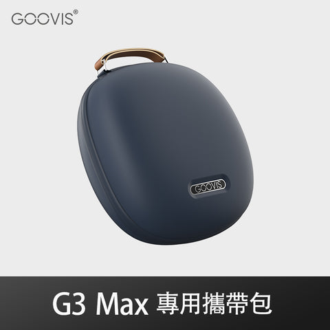GOOVIS G3 Carrying Case G3 Max 專用攜帶包