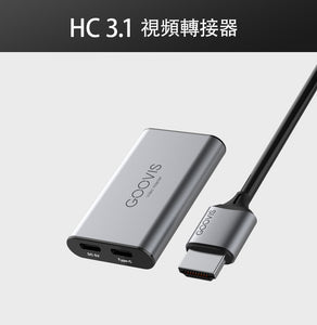 GOOVIS Video Adapter for G3 視頻轉接器-HDMI轉Type-C HC3.1